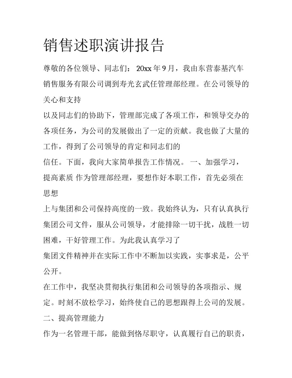 销售述职演讲报告_第1页