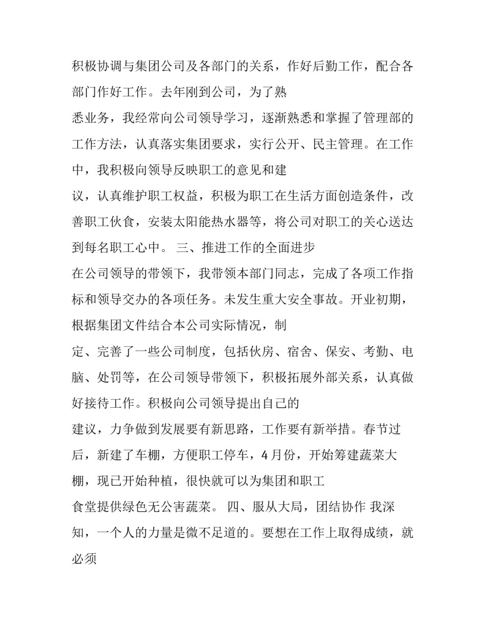 销售述职演讲报告_第2页