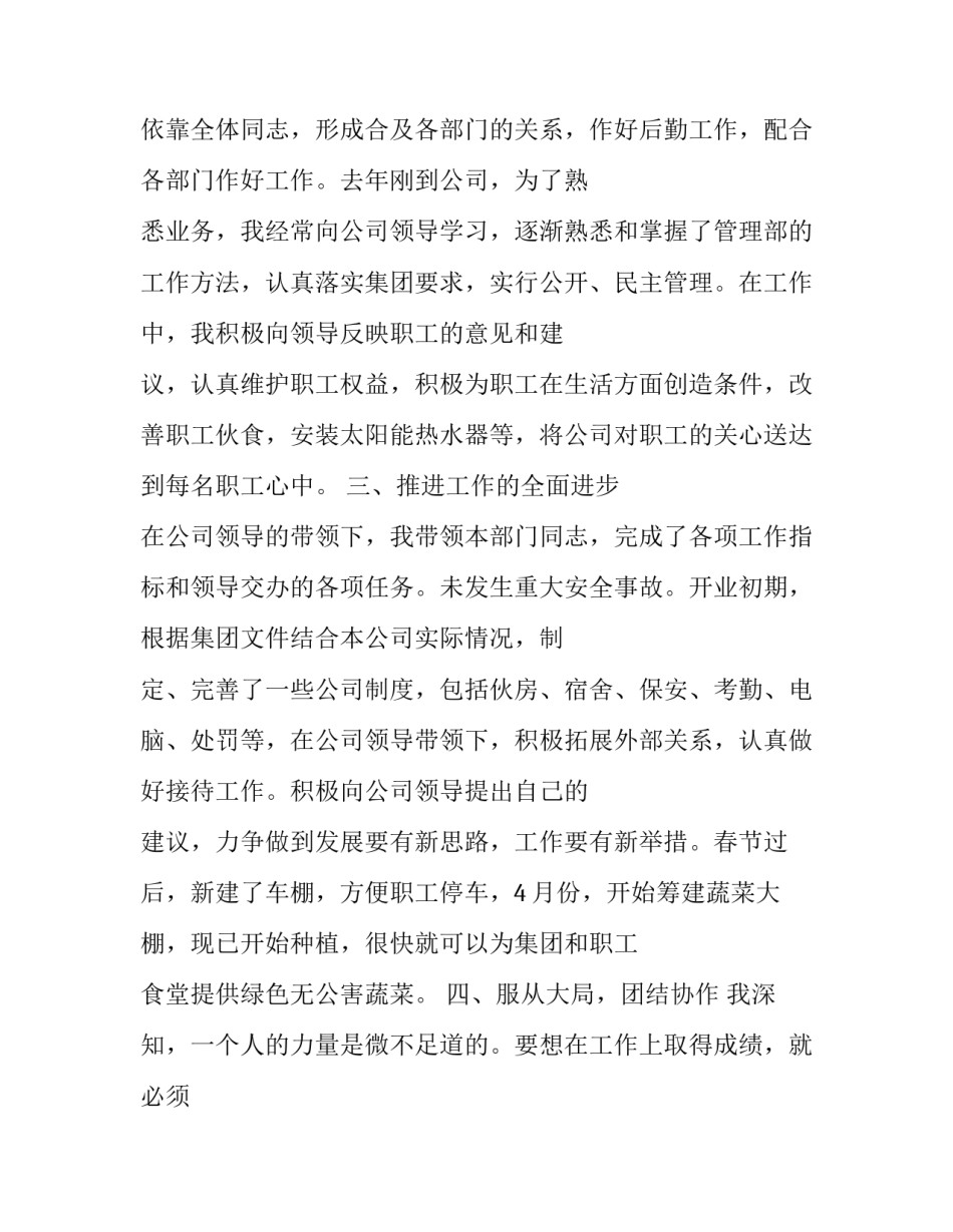 销售述职演讲报告_第3页