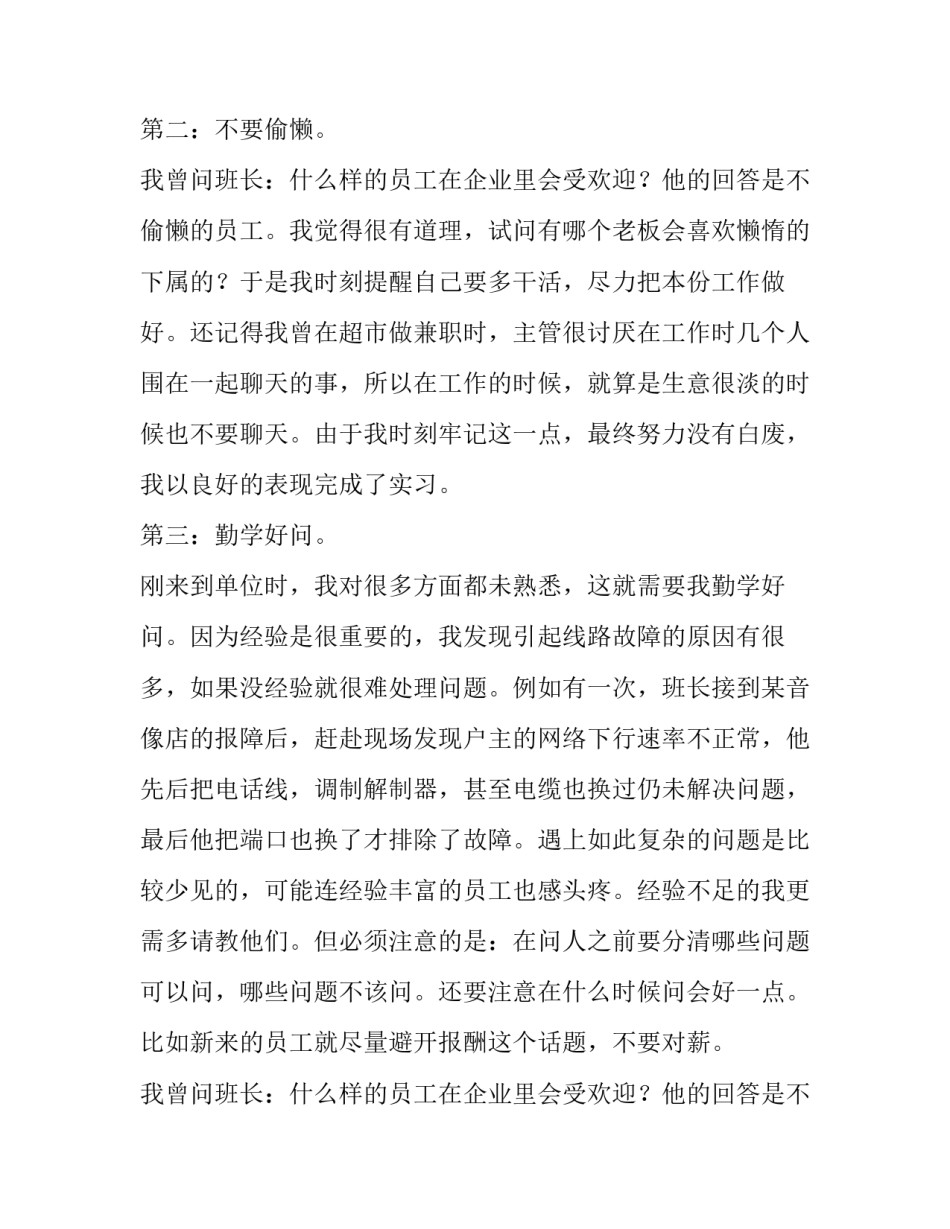 关于电信2000字实习报告范文_第2页