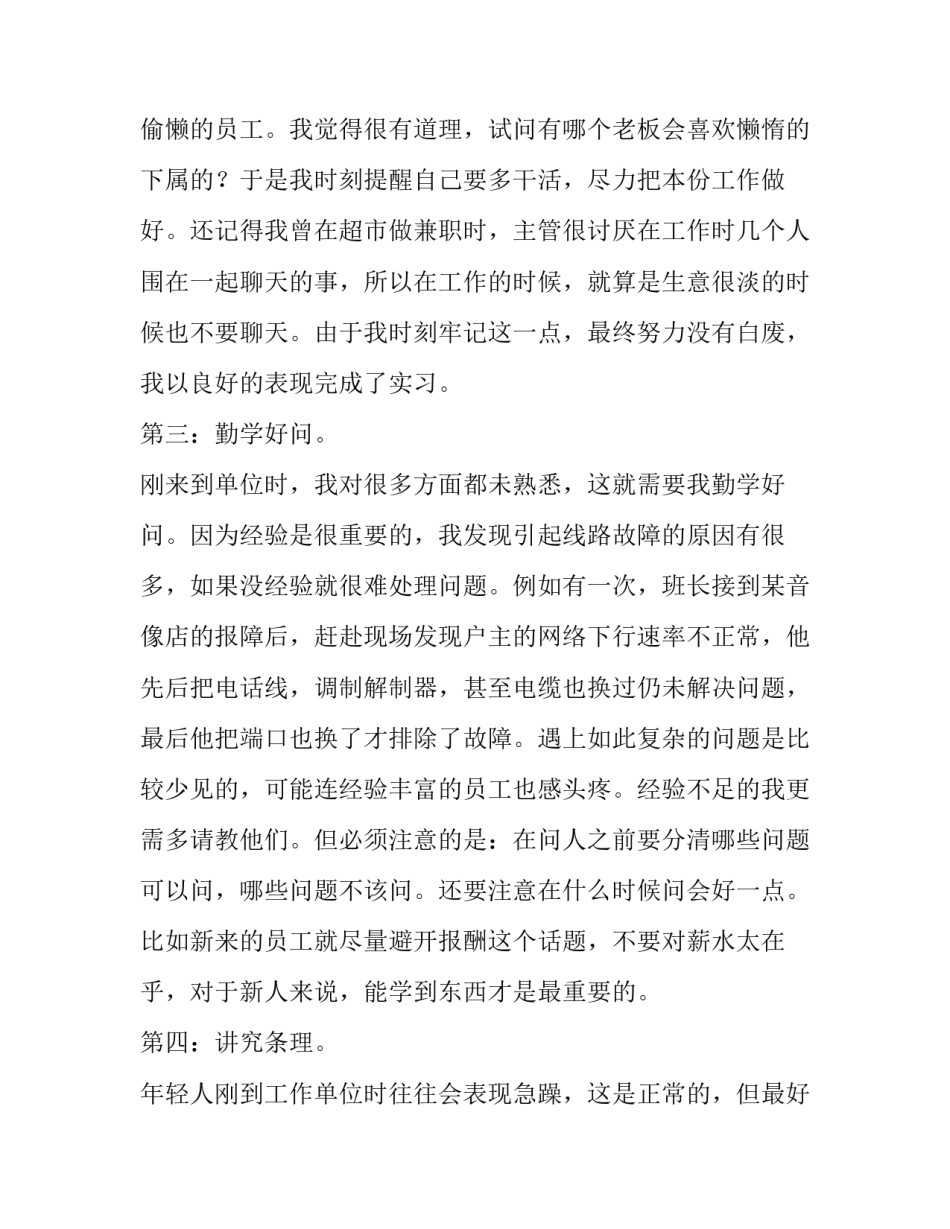 关于电信2000字实习报告范文_第3页