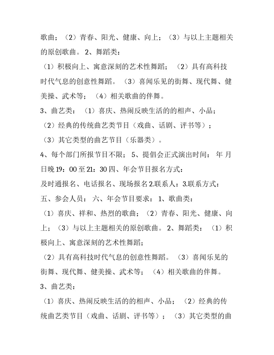 公司新年联欢会策划方案范文三篇_第2页