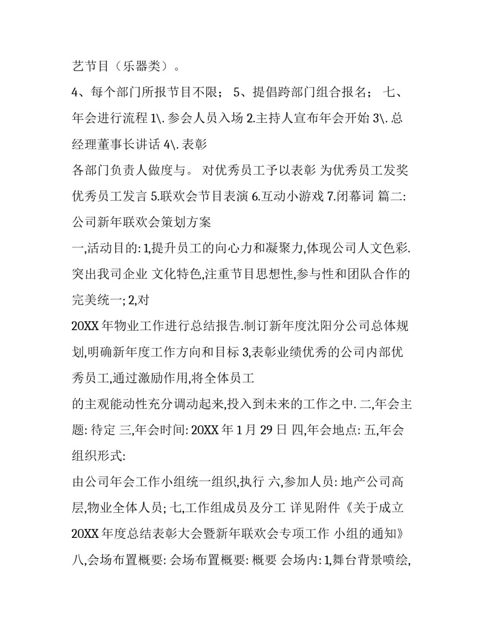 公司新年联欢会策划方案范文三篇_第3页