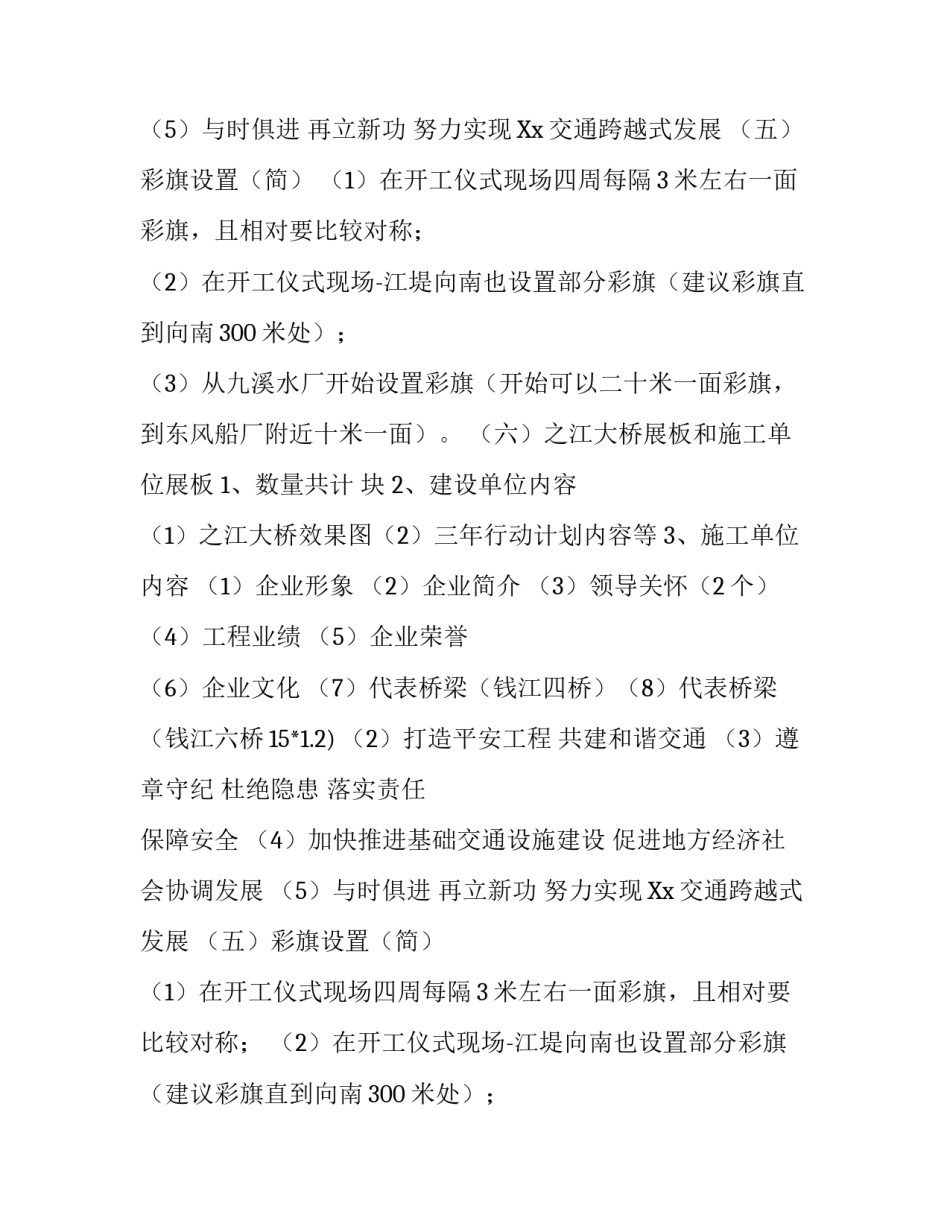 江大桥栈桥开工仪式策划方案_第2页