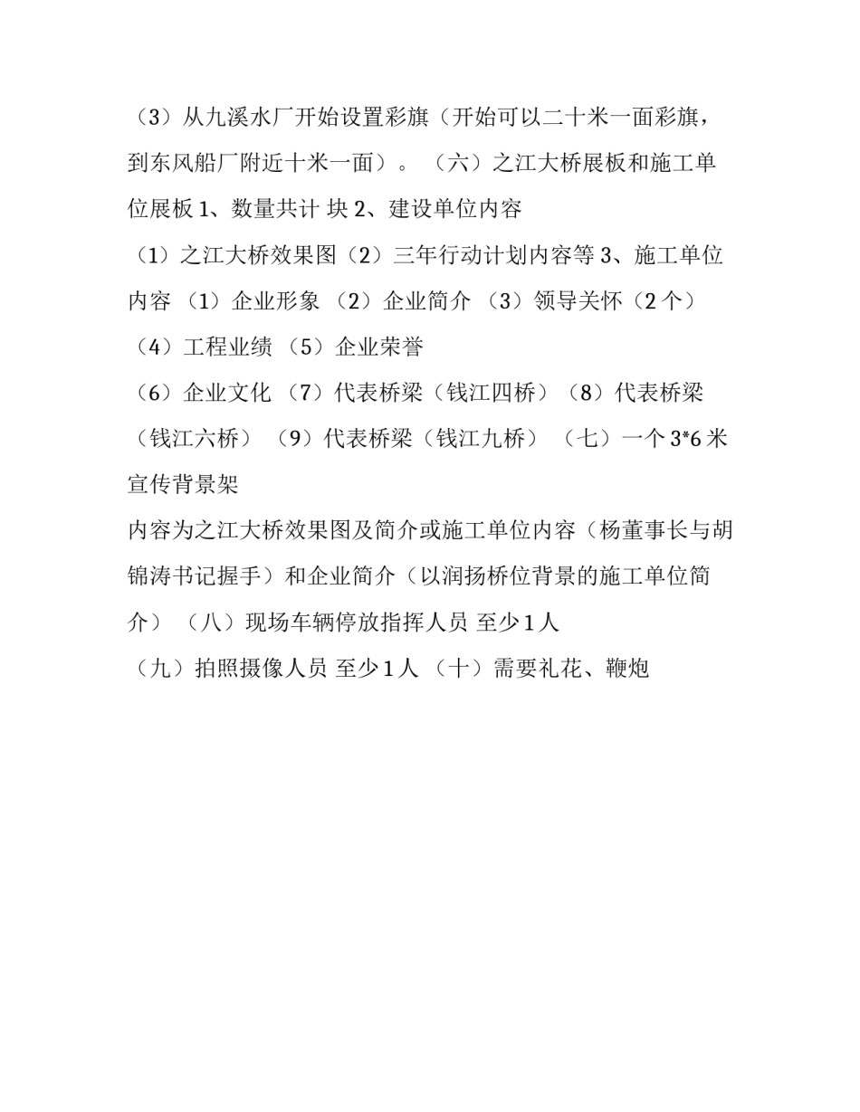 江大桥栈桥开工仪式策划方案_第3页