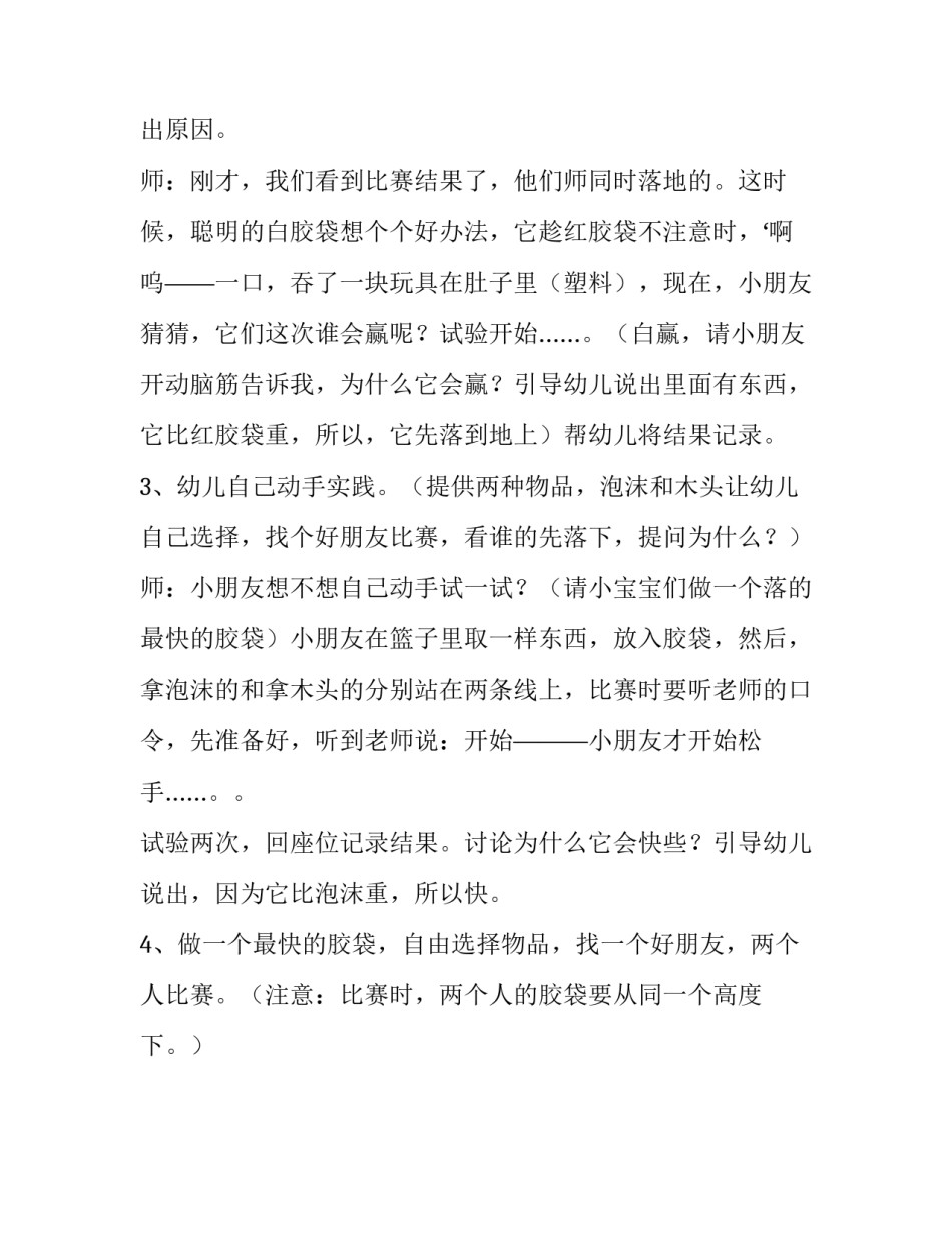 科学活动方案：比比看谁先落下来_第2页