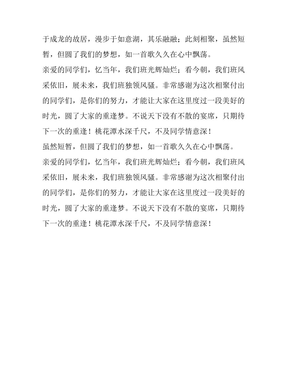 悠悠天宇旷，切切同学情随笔感言_第2页