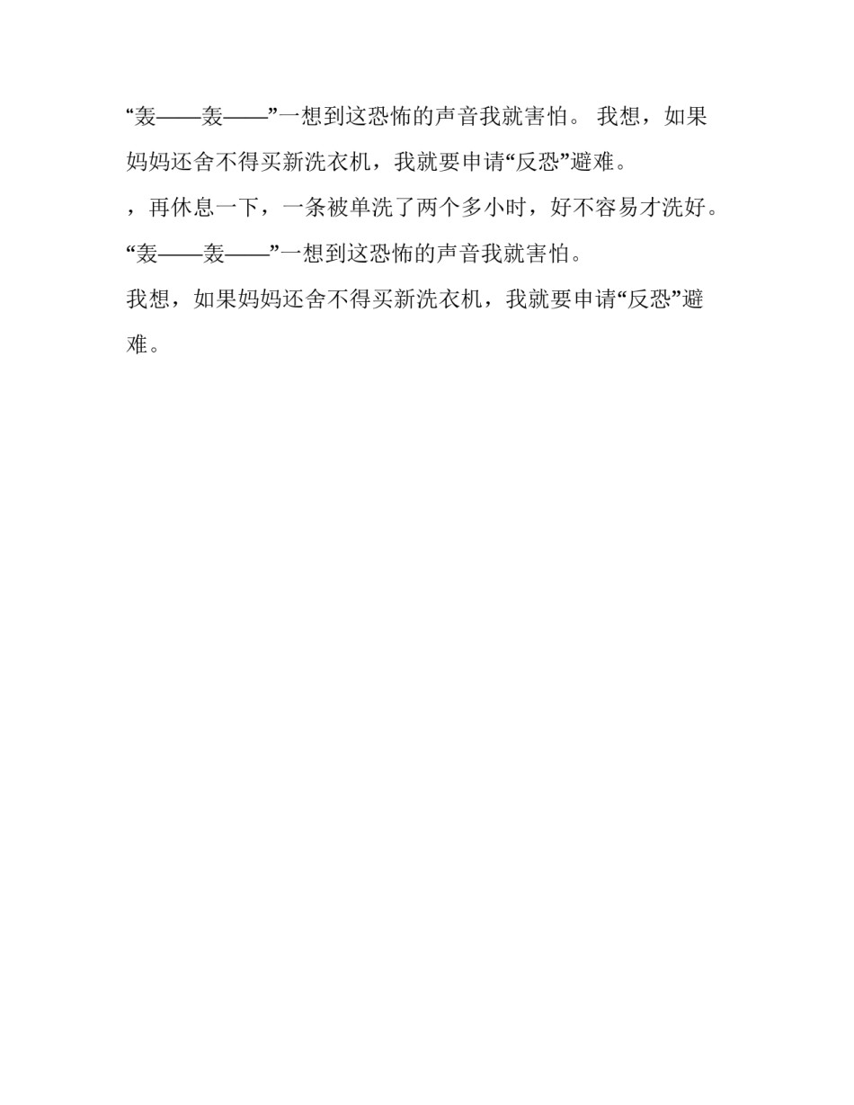 洗衣机摇摆记作文500字_第2页