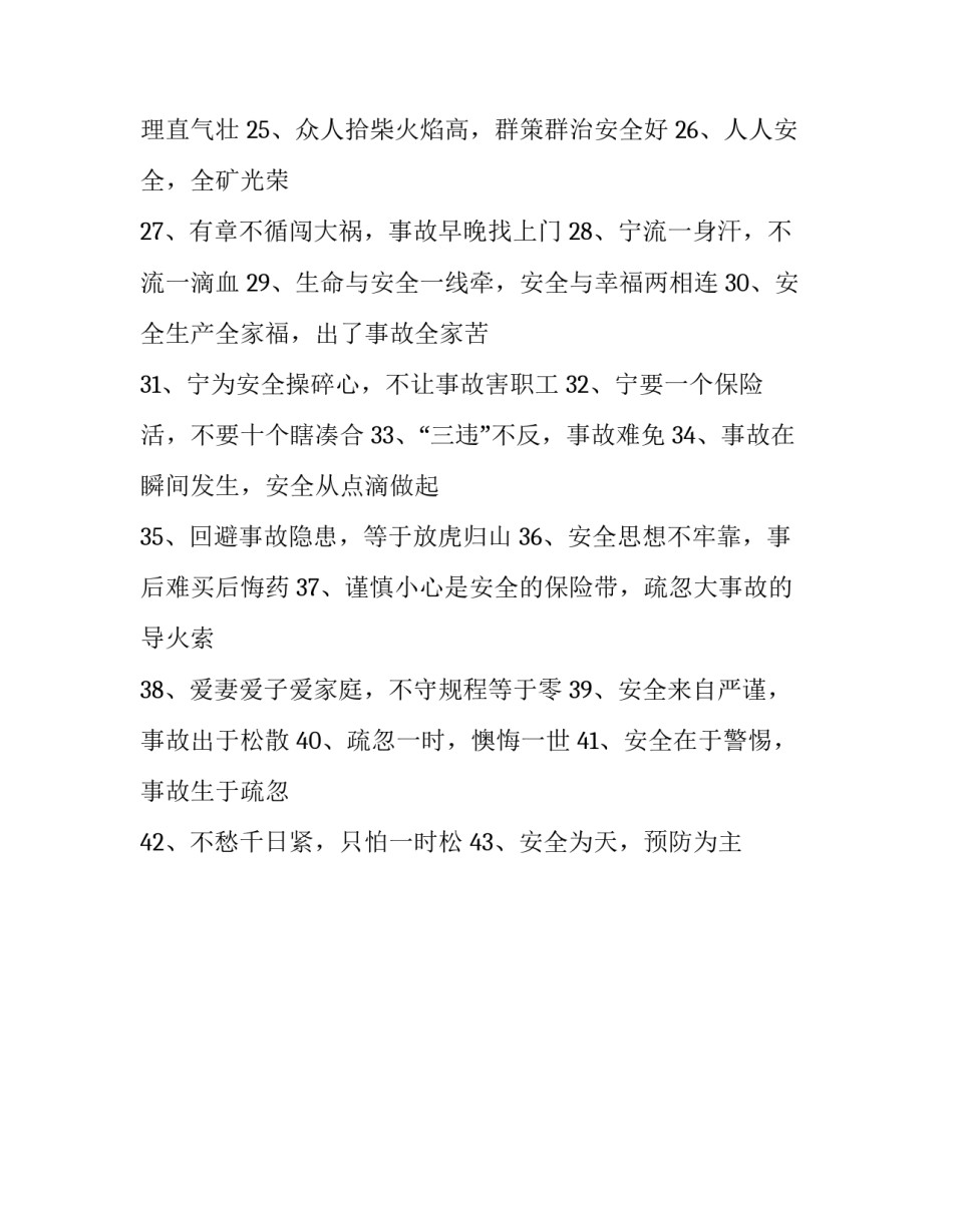 起重机械身上所喷的安全警示标语_第2页