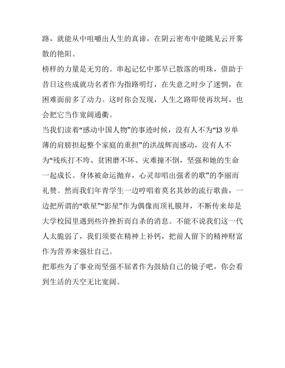 心有明镜天地宽高二作文_第2页