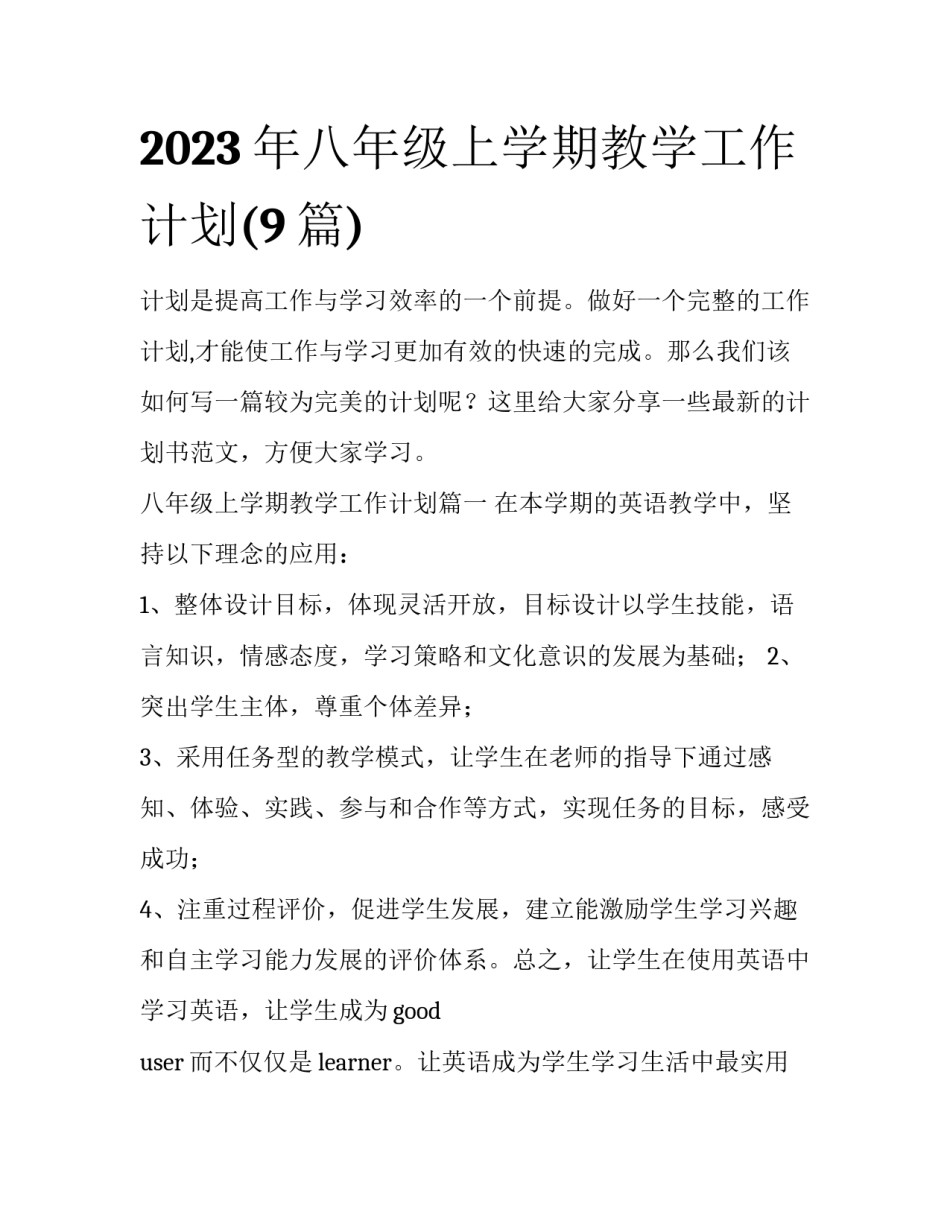 2023年八年级上学期教学工作计划(9篇)_第1页