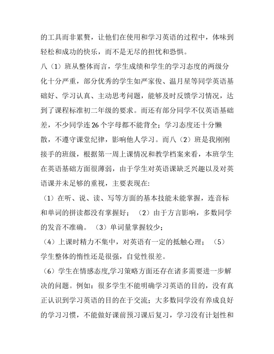 2023年八年级上学期教学工作计划(9篇)_第2页