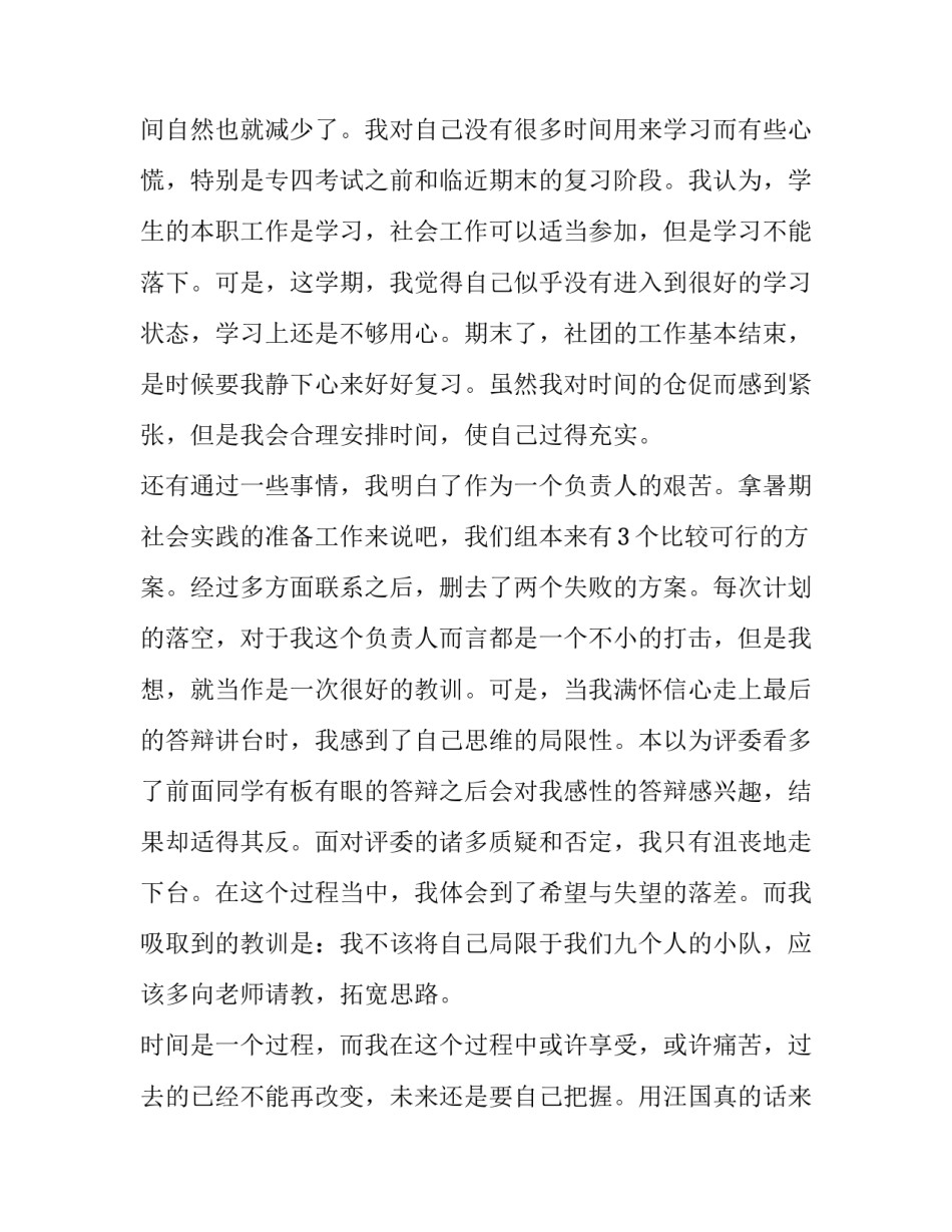 大学生党员思想汇报学期总结_第2页