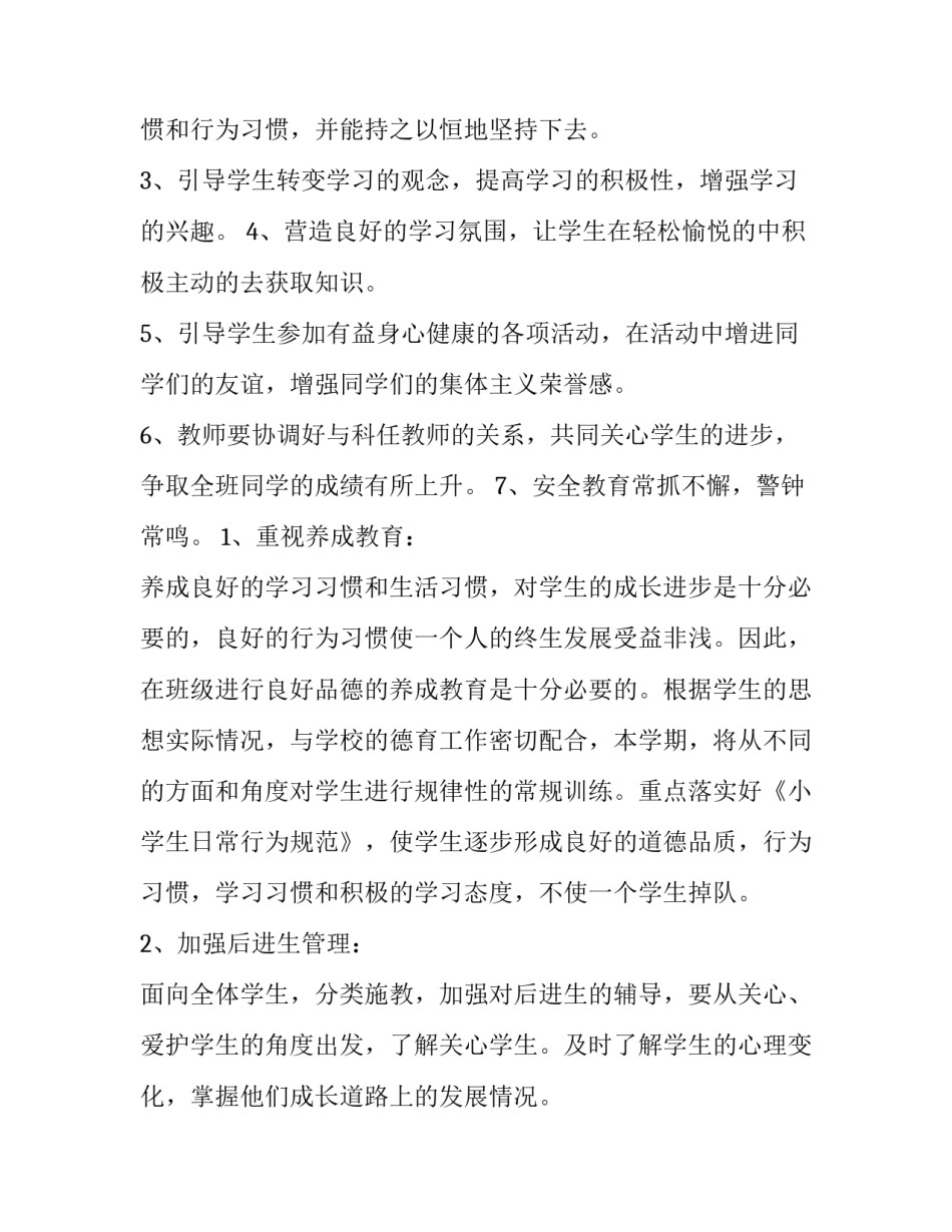 2023年个人工作计划书如何写 个人工作计划幼师小班(9篇)_第3页