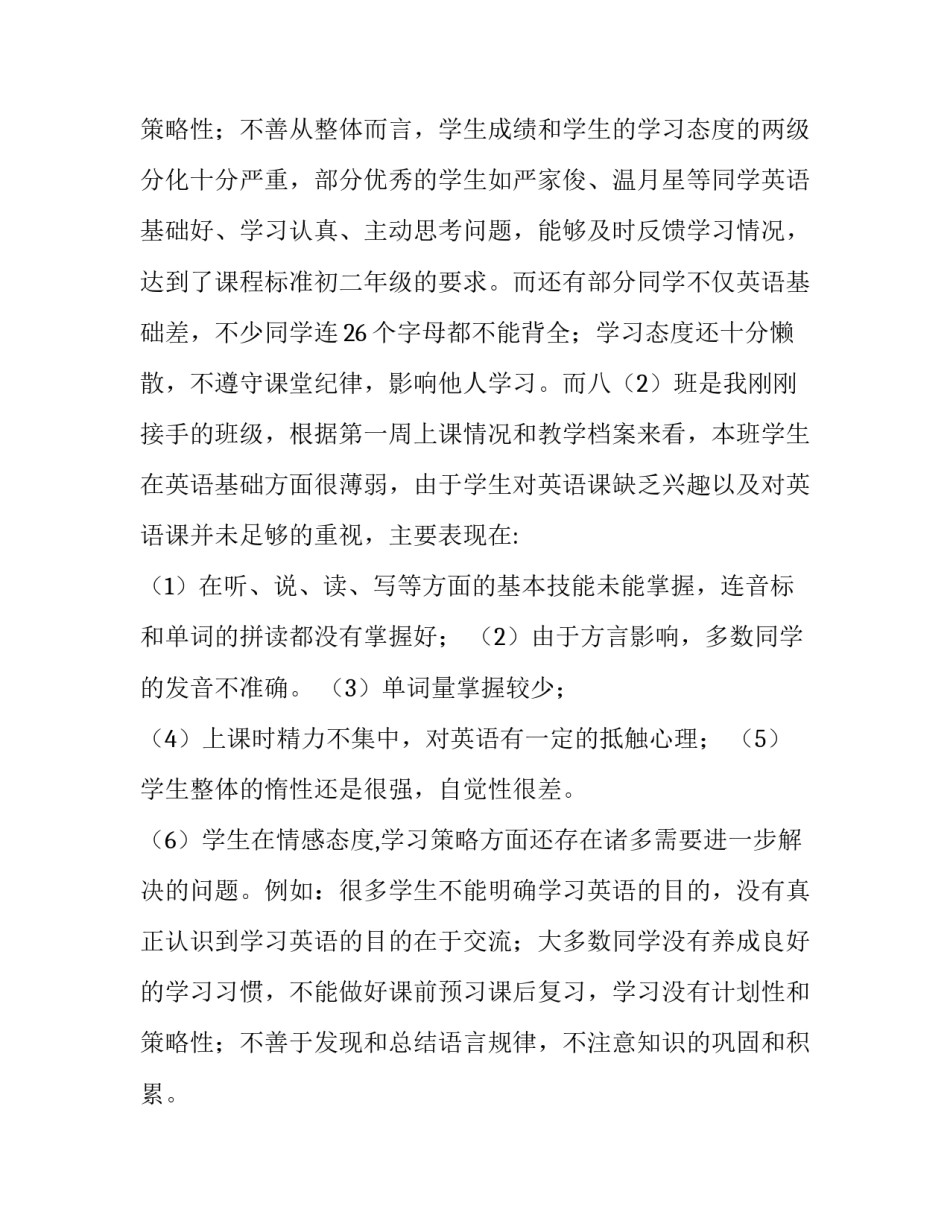 八年级上册学期教学计划(9篇)_第3页