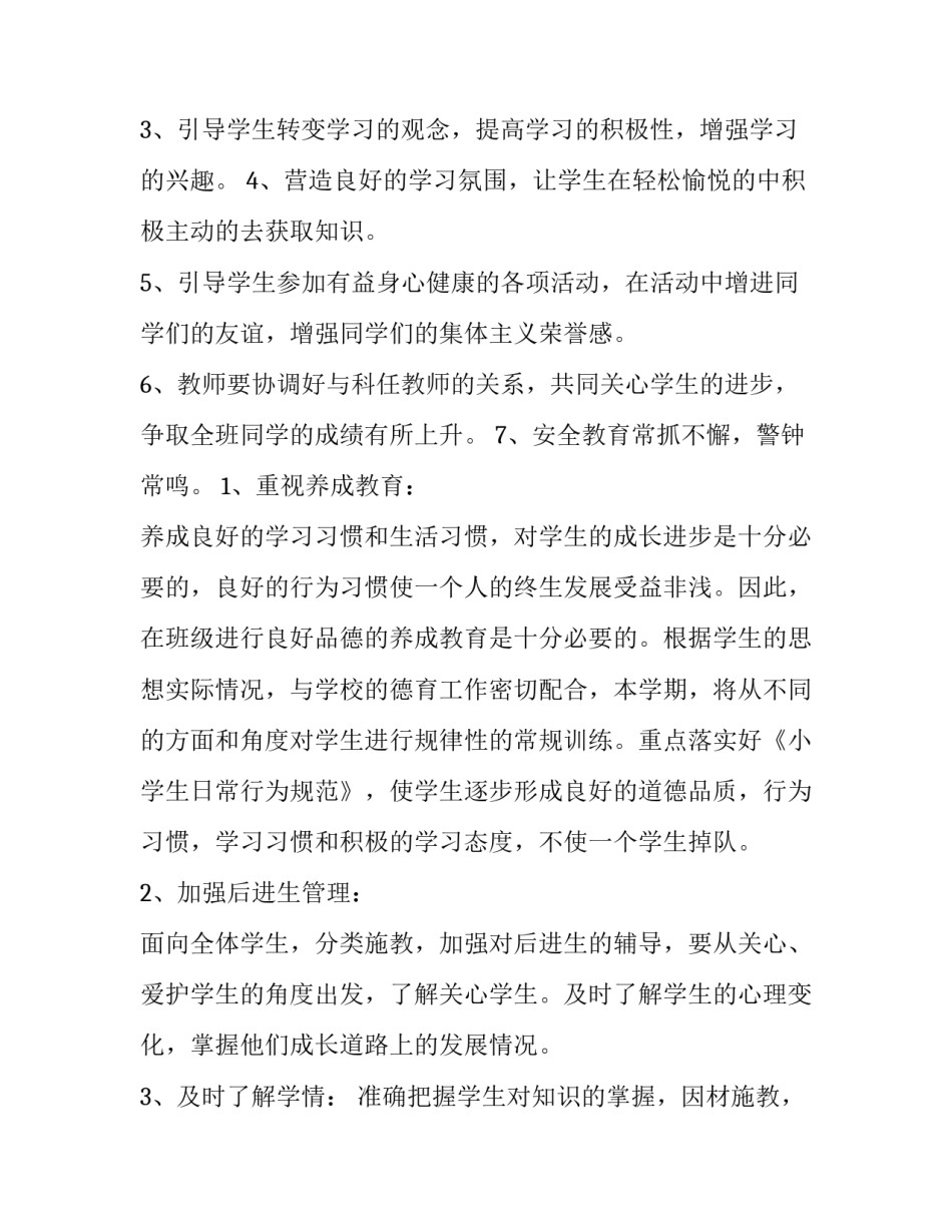 最新个人工作计划和目标 个人工作计划小学数学(9篇)_第3页