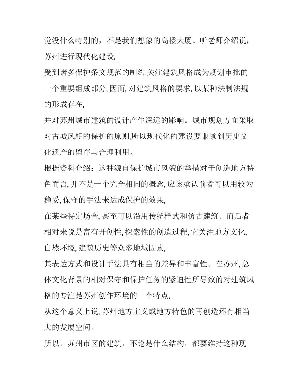 土木工程专业应届大学生实习报告_第2页