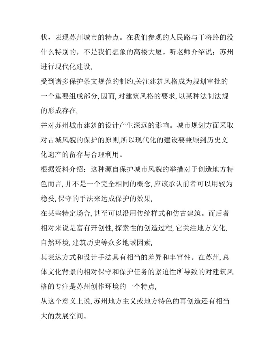 土木工程专业应届大学生实习报告_第3页