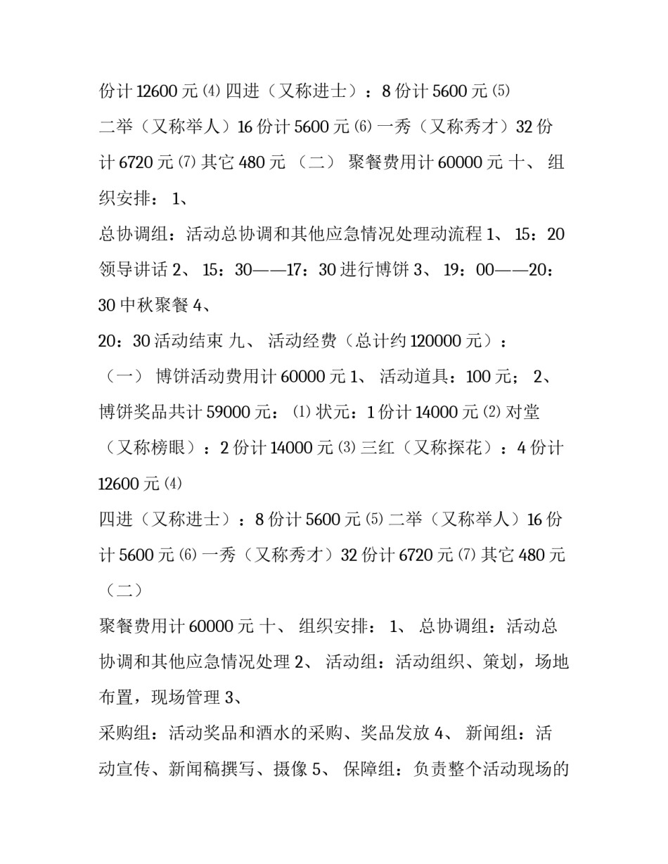 关于公司中秋博饼活动的策划方案范文_第2页