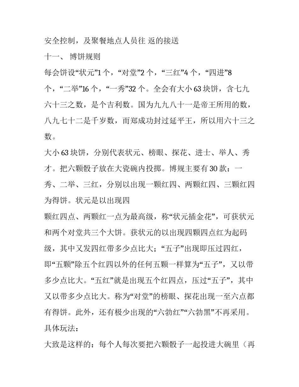 关于公司中秋博饼活动的策划方案范文_第3页