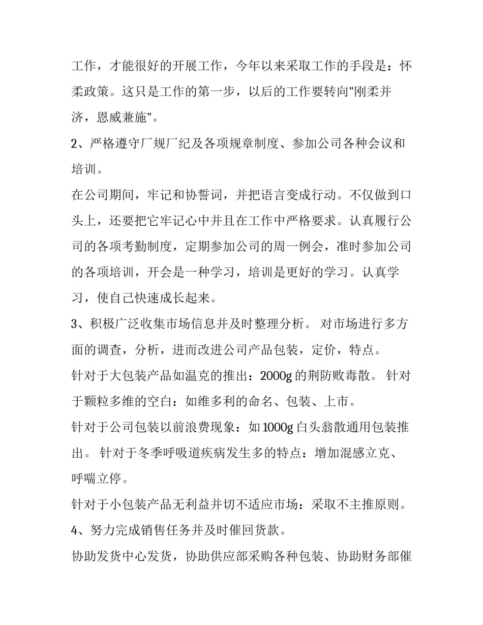 普通员工个人工作计划 员工个人工作计划(十篇)_第2页