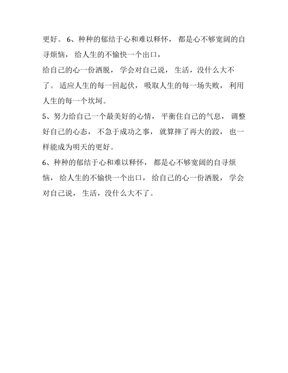 没有什么大不了的事情晚安心语_第2页