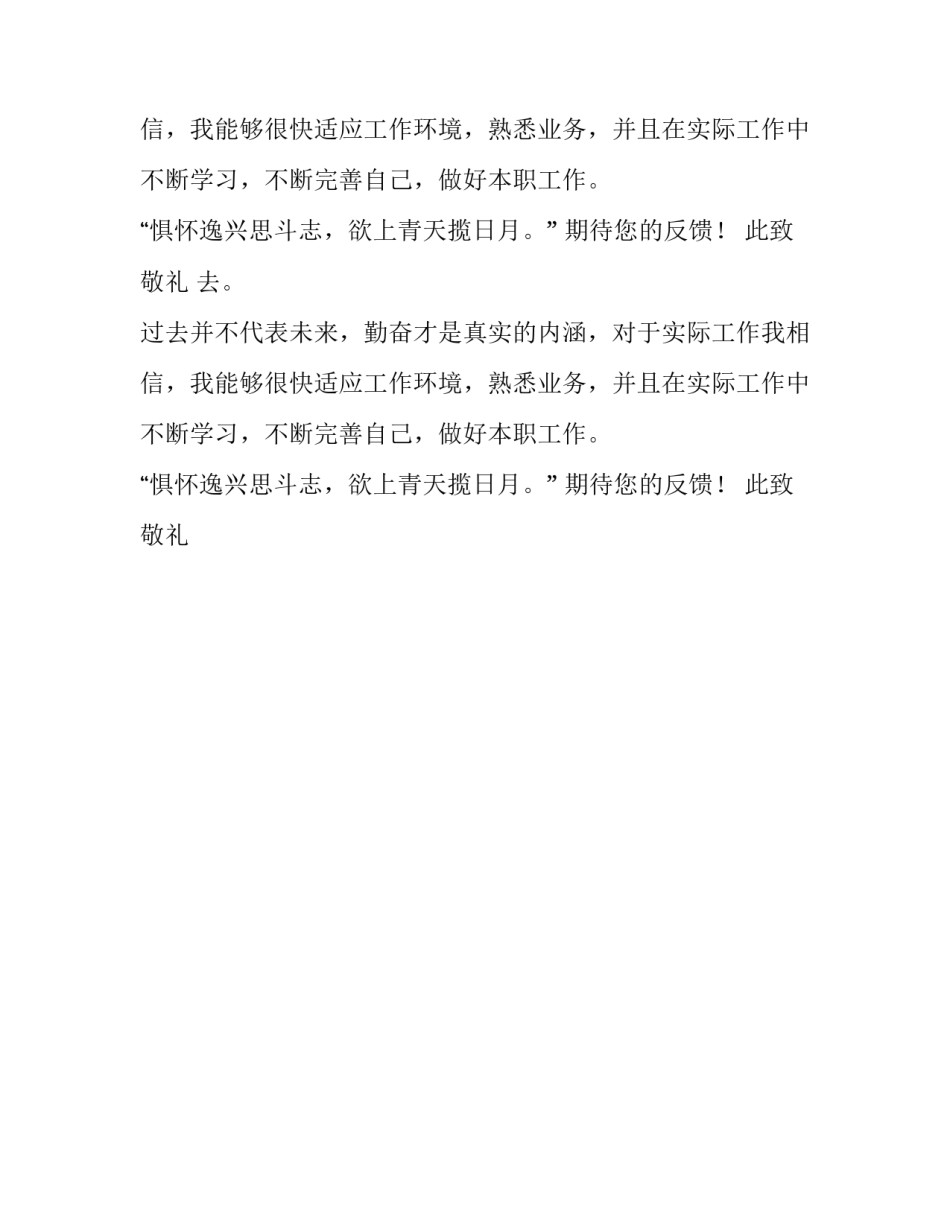 建筑工程系中文求职信范文_第2页