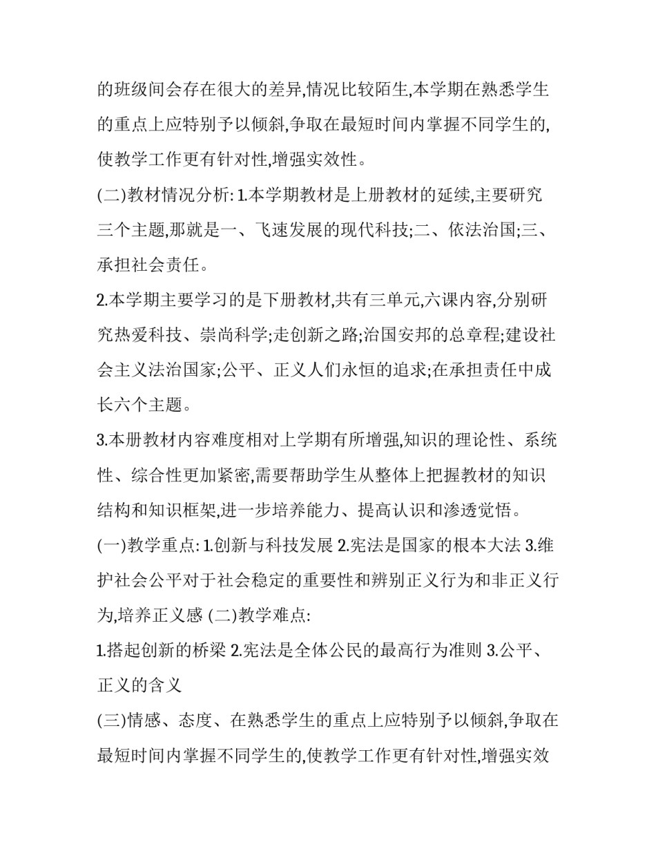 最新初三政治教学计划部编版(优秀9篇)_第2页