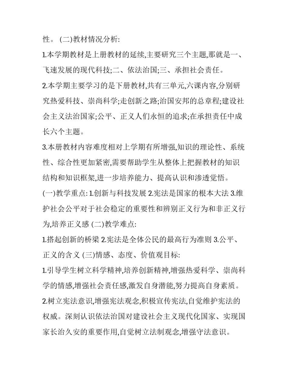 最新初三政治教学计划部编版(优秀9篇)_第3页