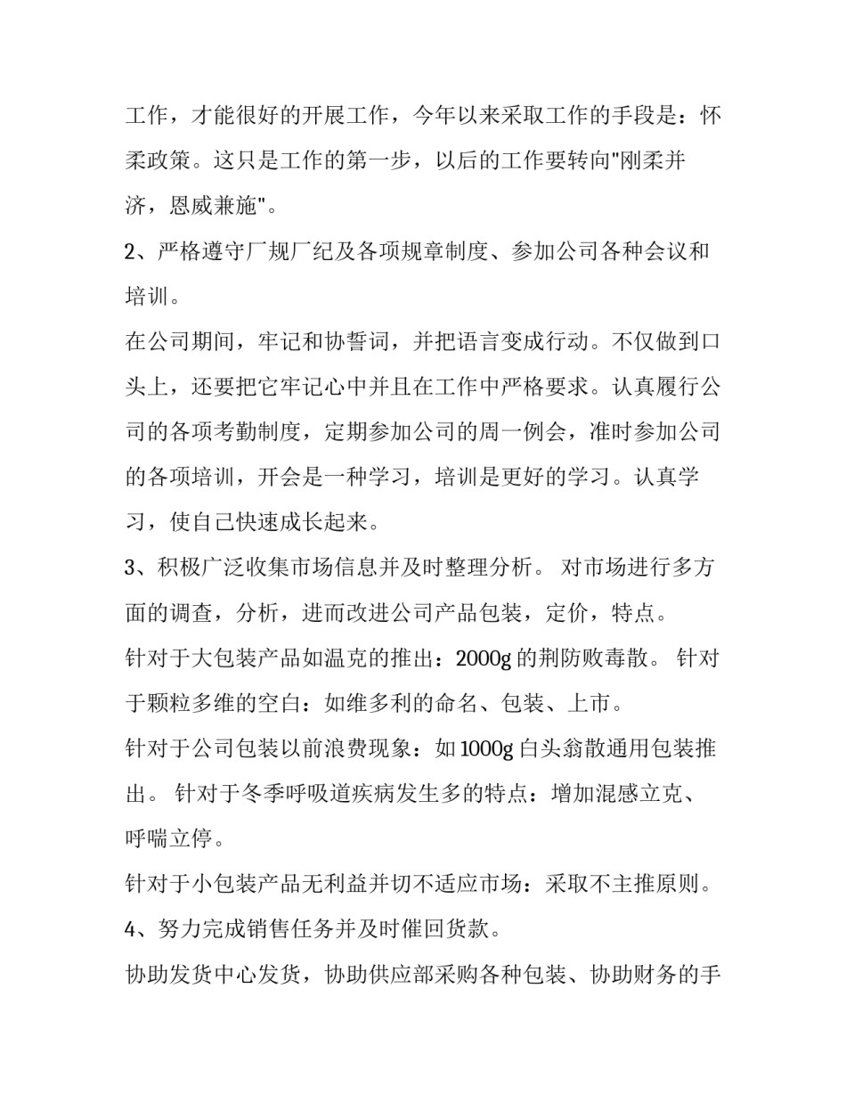 2023年工厂员工个人工作计划 销售员工个人工作计划(十篇)_第2页