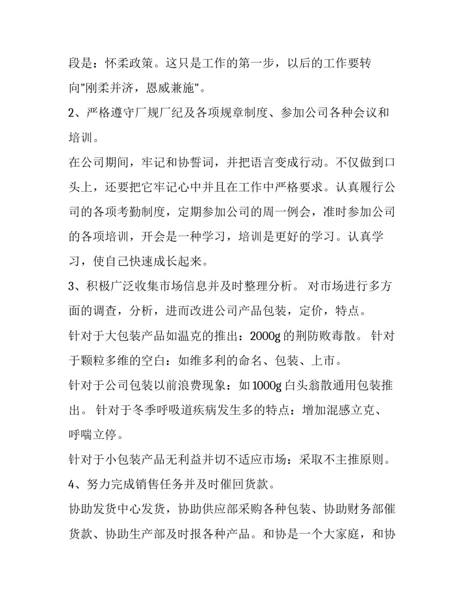 2023年工厂员工个人工作计划 销售员工个人工作计划(十篇)_第3页