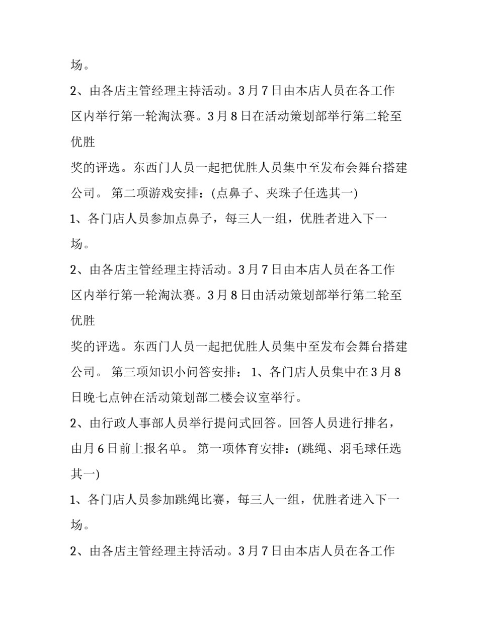 跳绳比赛公司三八妇女节活动方案_第2页