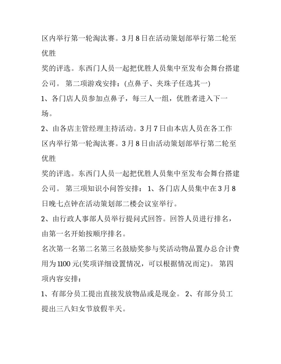 跳绳比赛公司三八妇女节活动方案_第3页