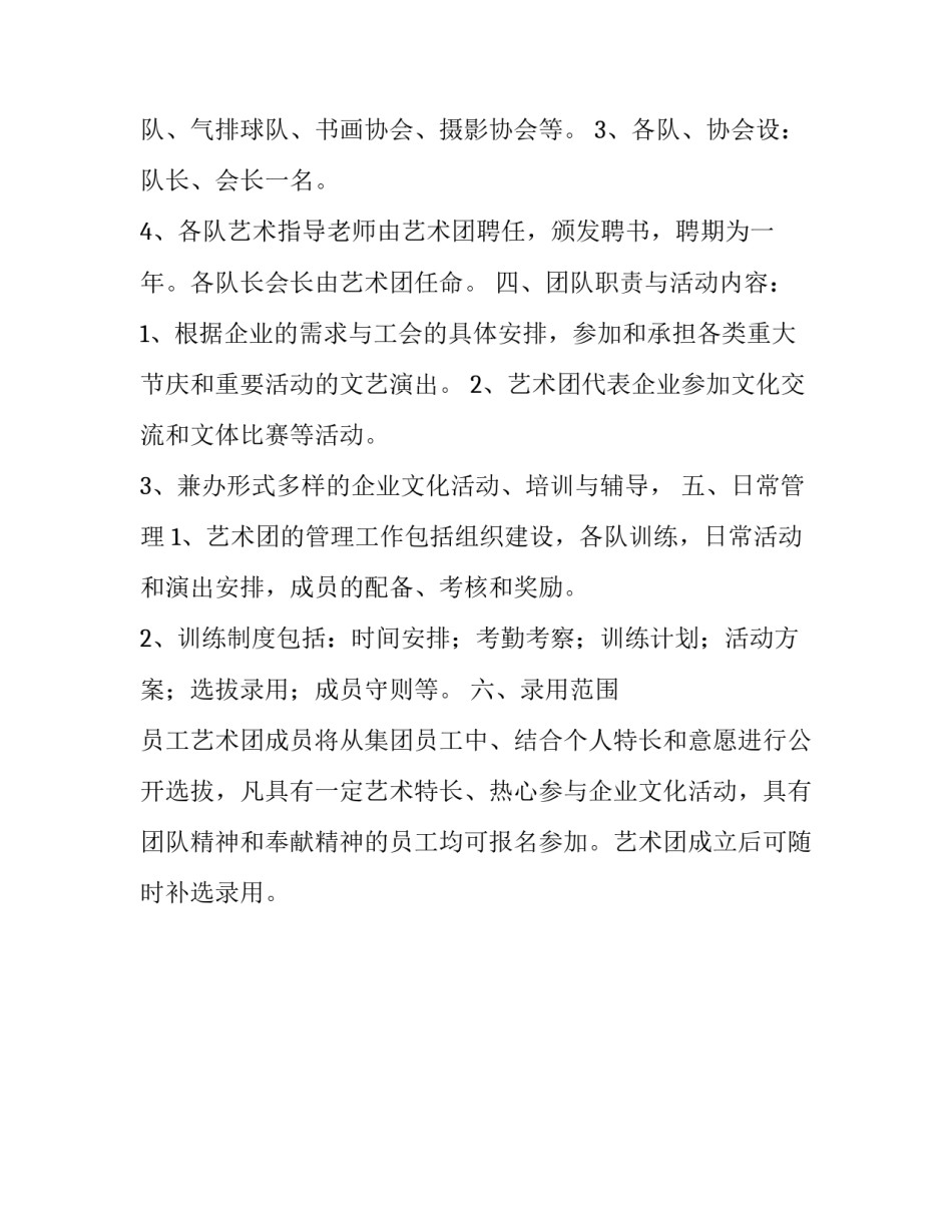 集团公司员工艺术团工作方案范文_第3页