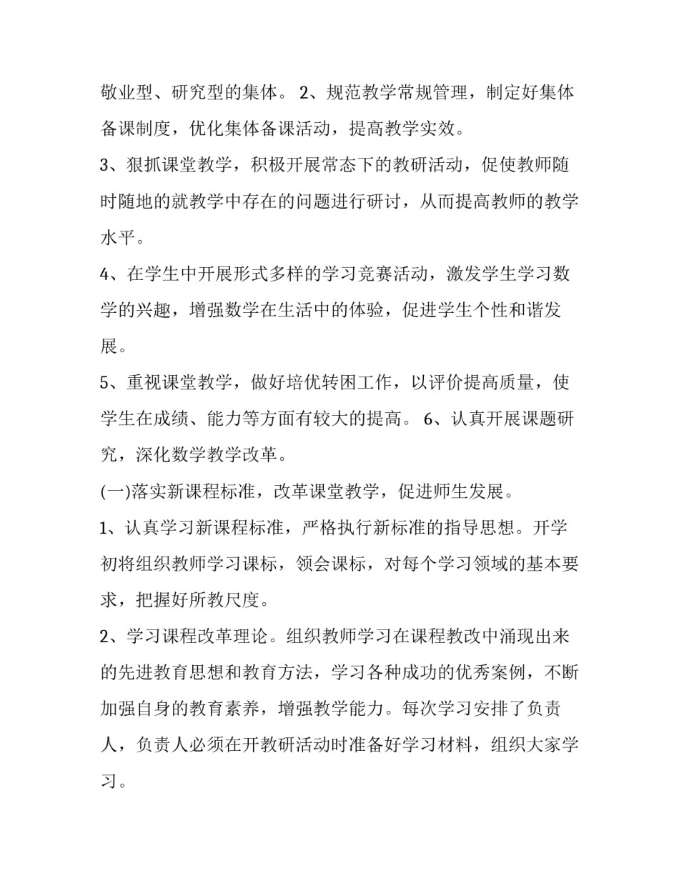 最新个人教研工作计划幼儿园 个人教研工作计划(优秀10篇)_第2页