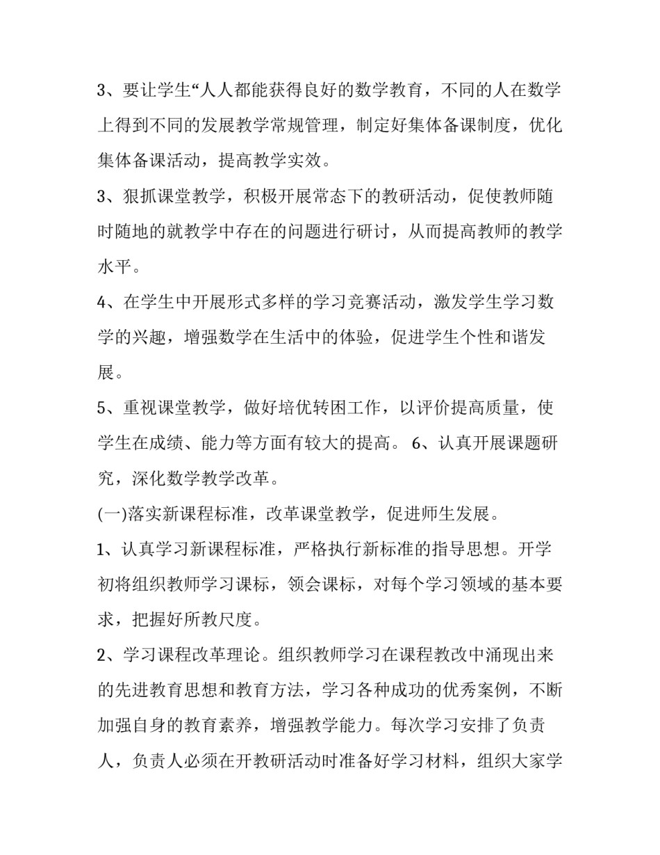 最新个人教研工作计划幼儿园 个人教研工作计划(优秀10篇)_第3页