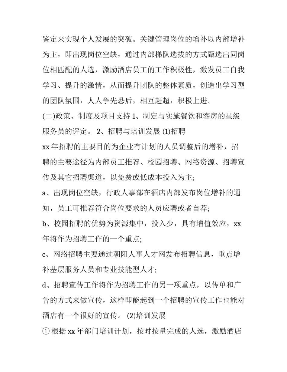 2023年人力行政部月度工作计划 人力行政年度重点工作计划表(五篇)_第2页