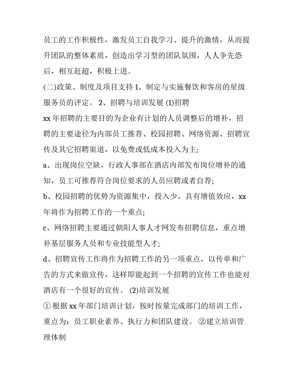 2023年人力行政部月度工作计划 人力行政年度重点工作计划表(五篇)_第3页