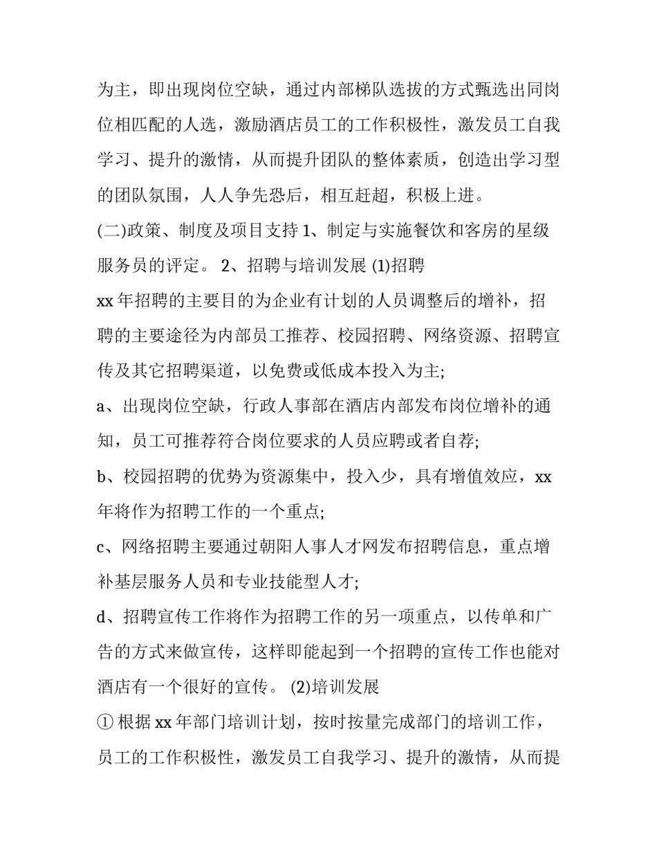 最新人力行政季度工作计划(五篇)_第2页