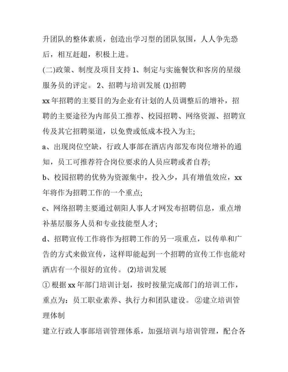 最新人力行政季度工作计划(五篇)_第3页