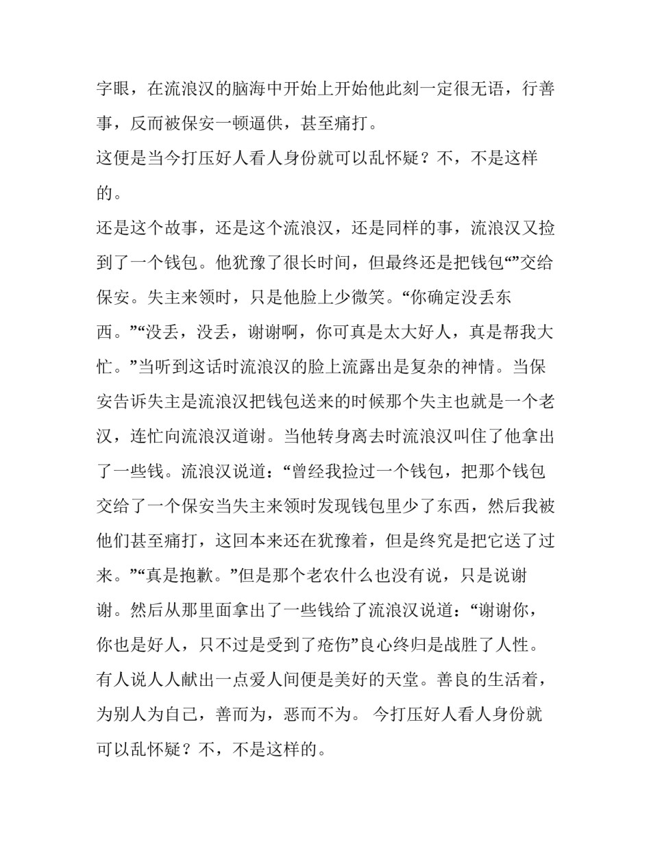 勿以恶小而为之初中议论文500字_第2页