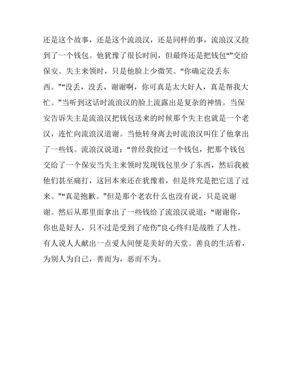 勿以恶小而为之初中议论文500字_第3页