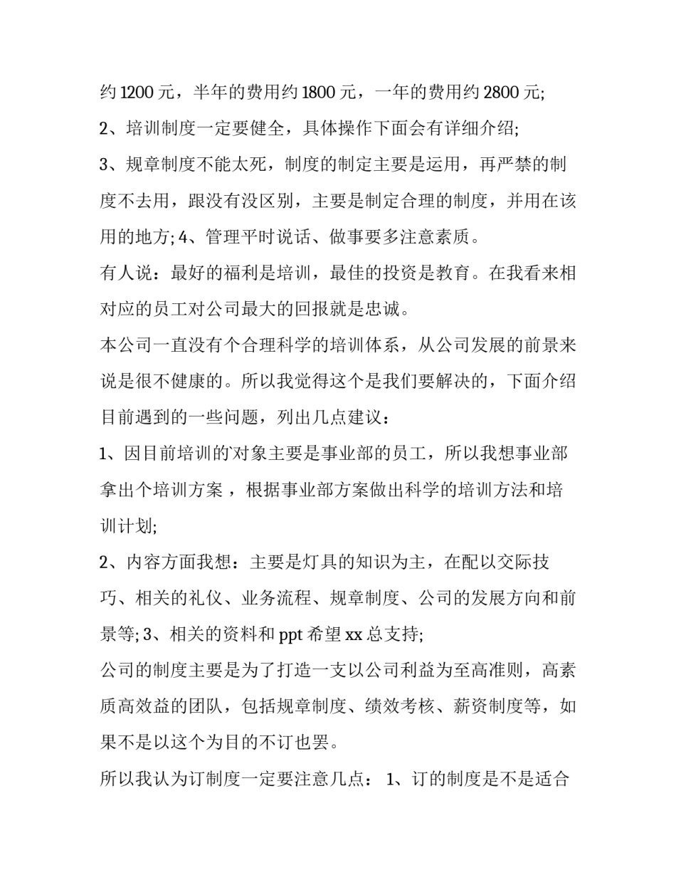 2023年人力行政季度工作计划(5篇)_第3页