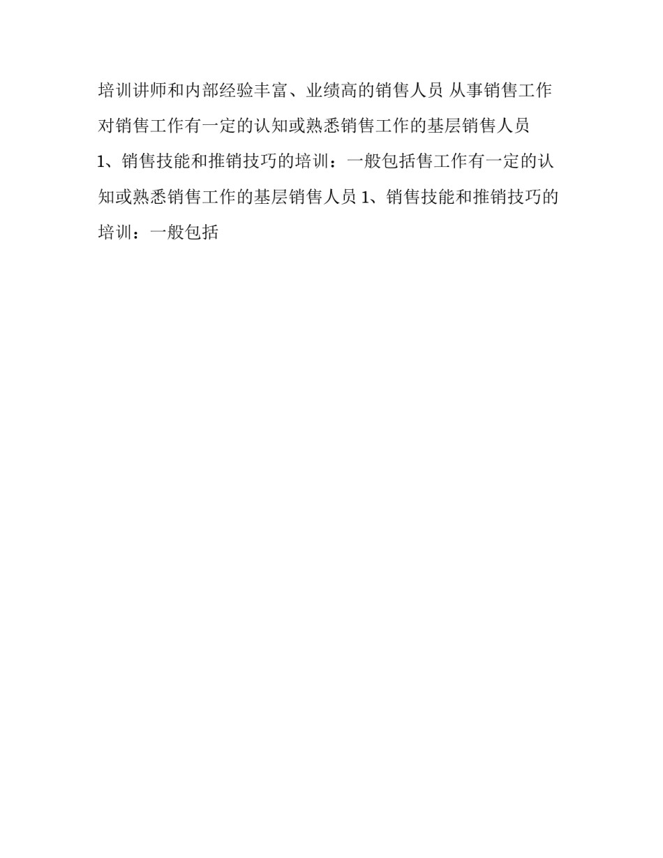 药店员工培训计划 员工培训计划(九篇)_第2页