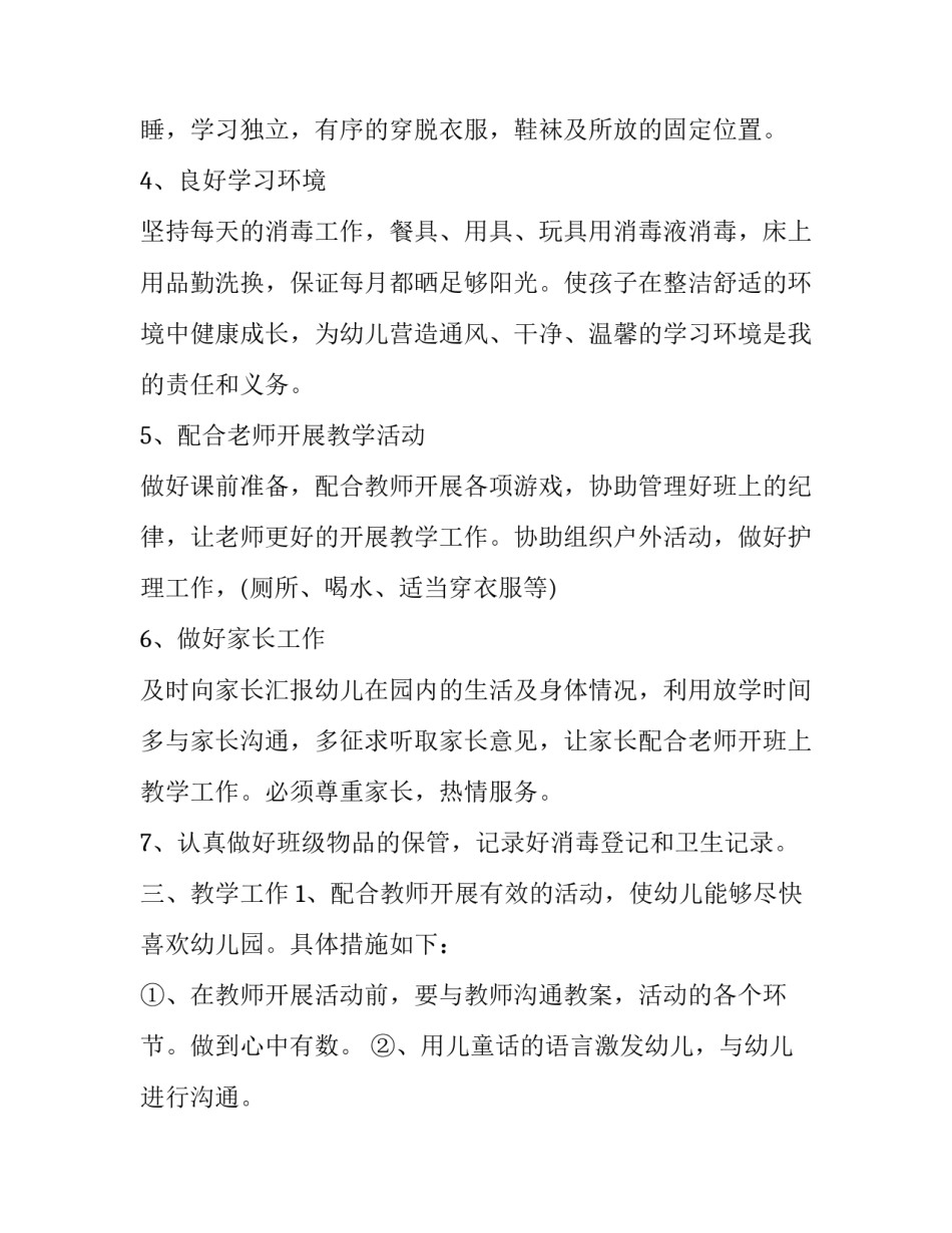 幼儿园保育计划_第2页
