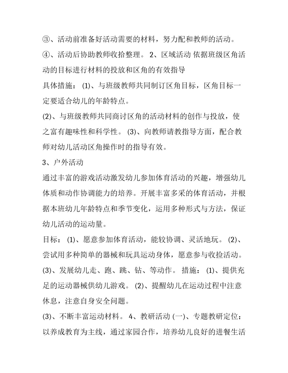 幼儿园保育计划_第3页