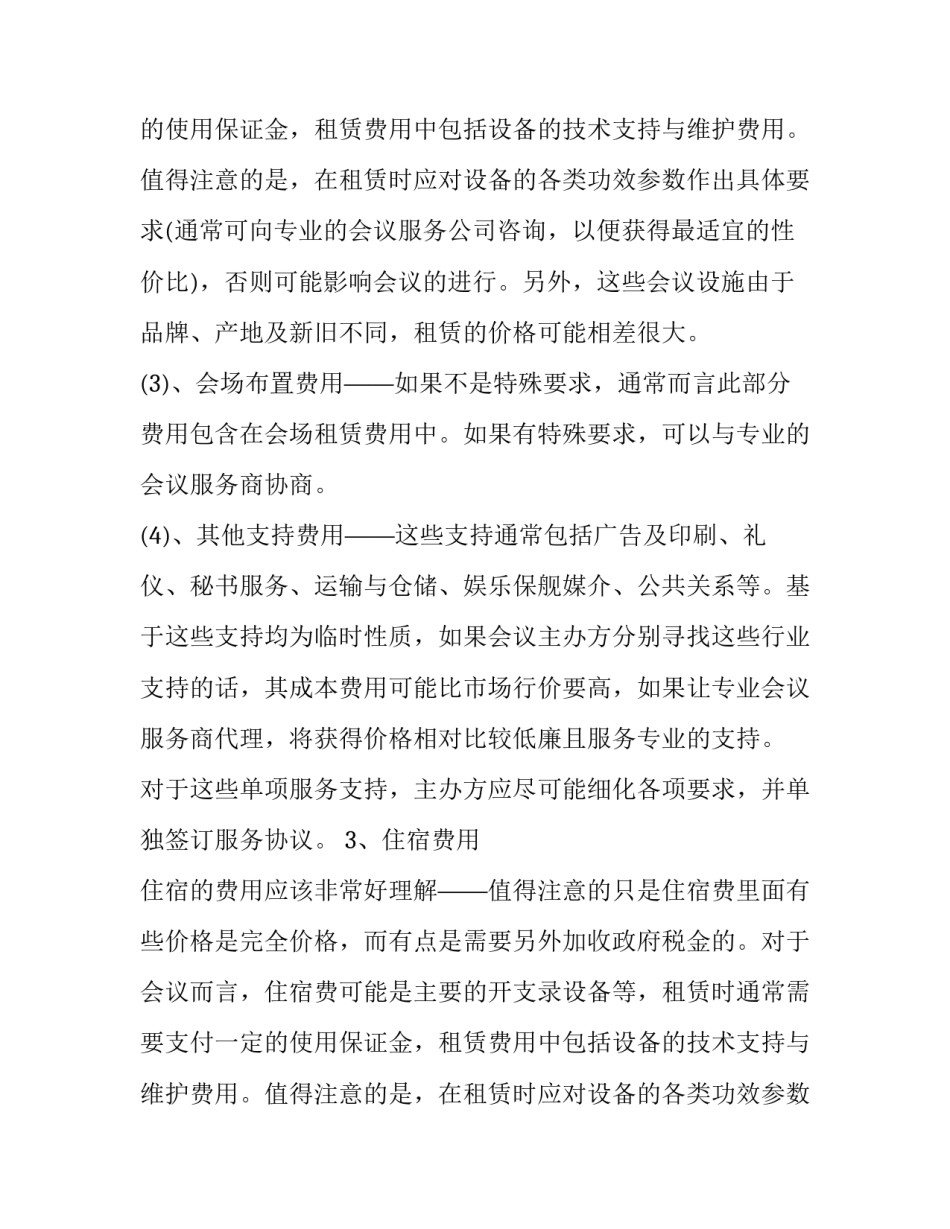 会议预算方案参考_第2页