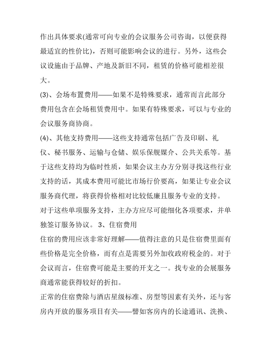 会议预算方案参考_第3页