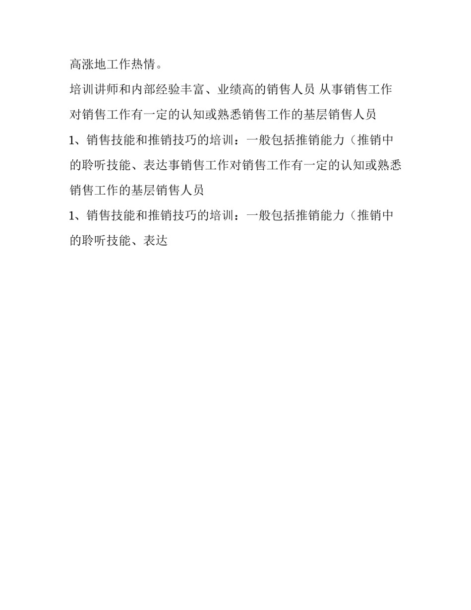 2023年员工培训计划内容 银行员工培训计划(9篇)_第2页
