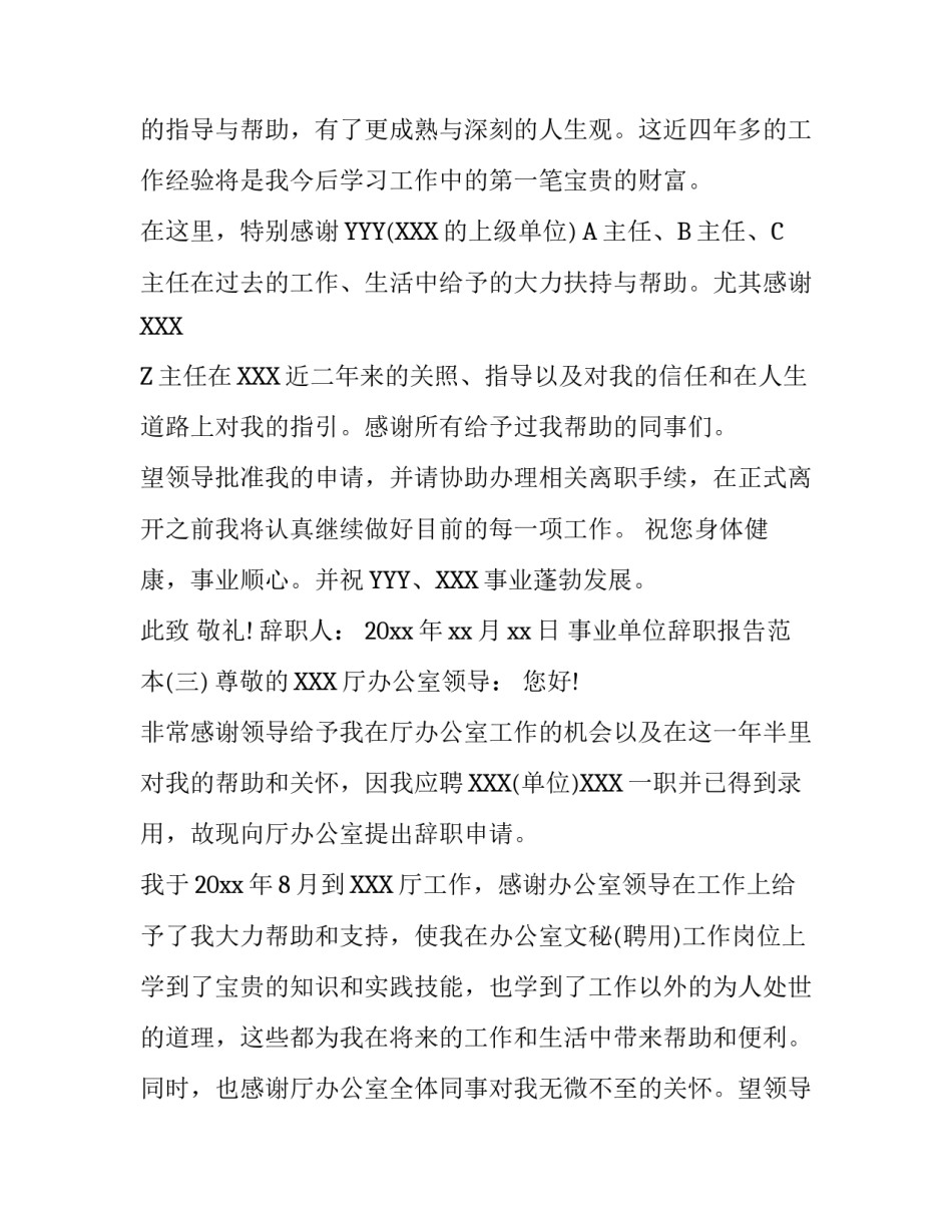事业单位辞职报告格式_第2页
